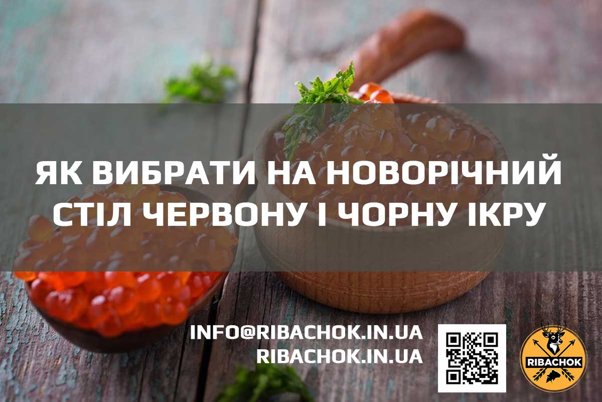 yak vybraty na novorichnyi stil chervonu i chornu ikru
