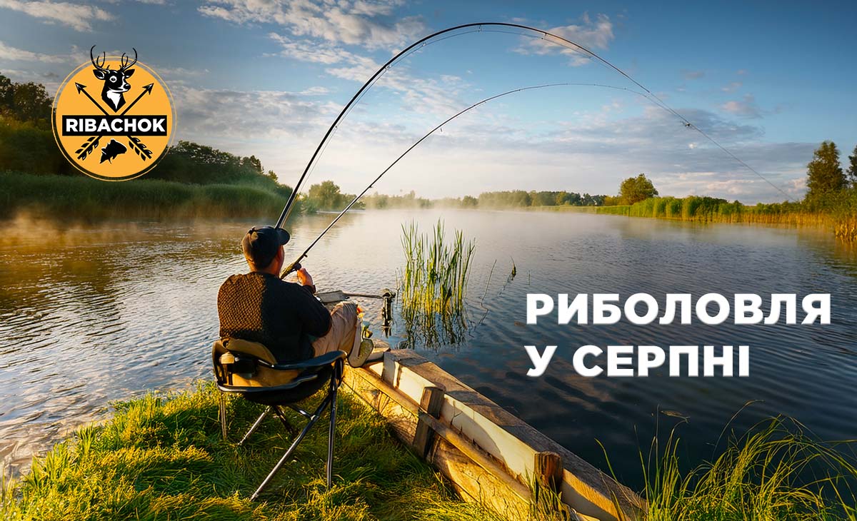 Риболовля у серпні секрети успіху для українських рибалок