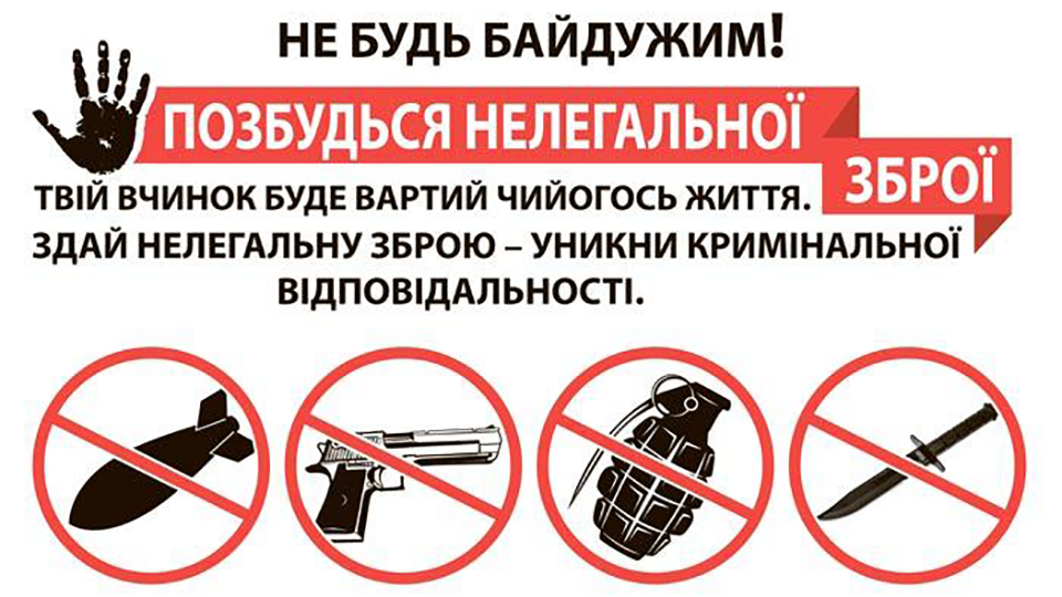 Добровільна здача зброї 2018 file 20180324135952 3313 fill 960x540